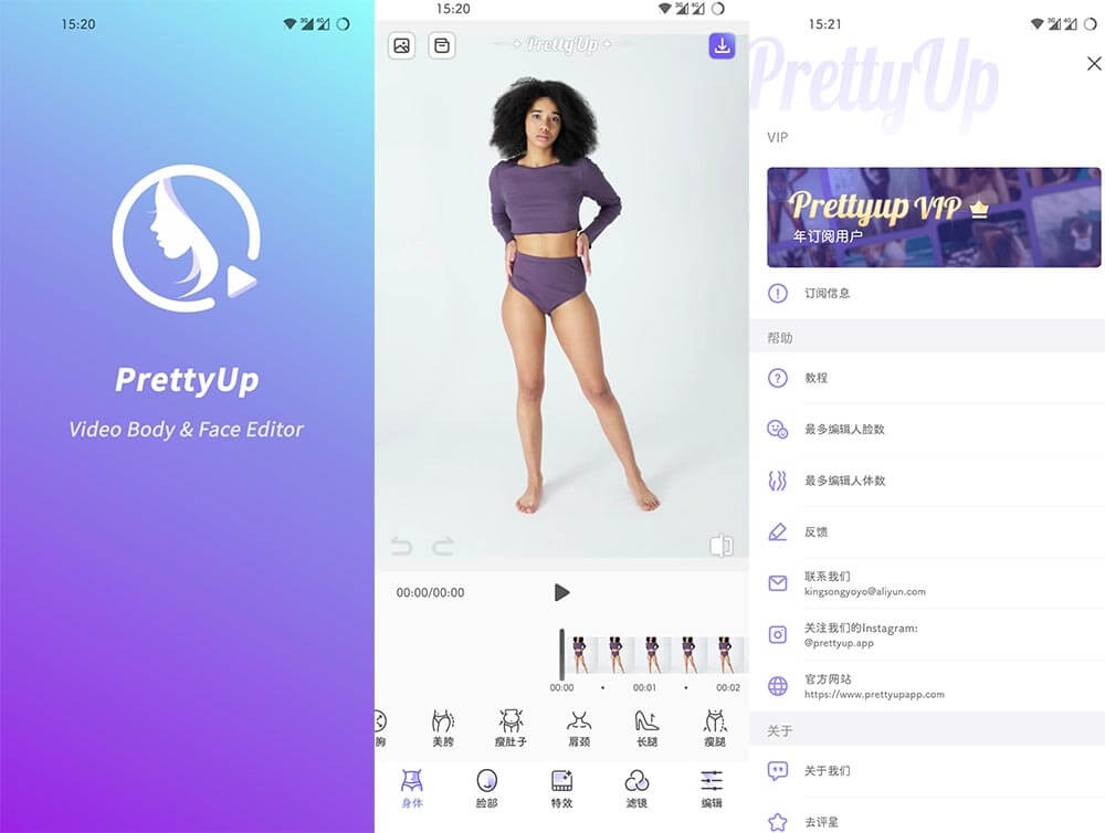 #Android#视频人像美化应用PrettyUp v4.5.0 解锁VIP版