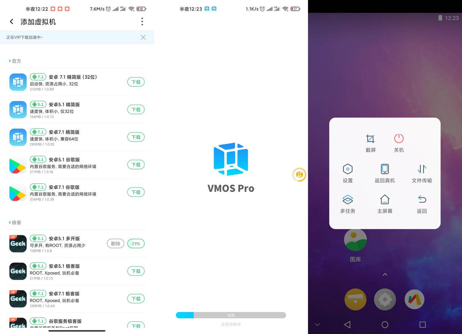 #Android#安卓ROM虚拟机 VMOS Pro 2.6.2 破解VIP版
