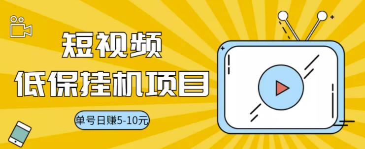 视频黄金屋半自动挂机项目,单号日入5-10+,提现秒到账【半自动挂机脚本+详细教程】