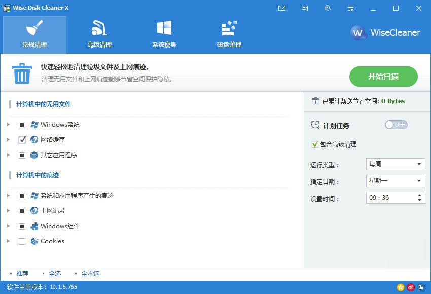 #Windows#Wise Disk Cleaner 10.8.6 Build 806 中文免费版