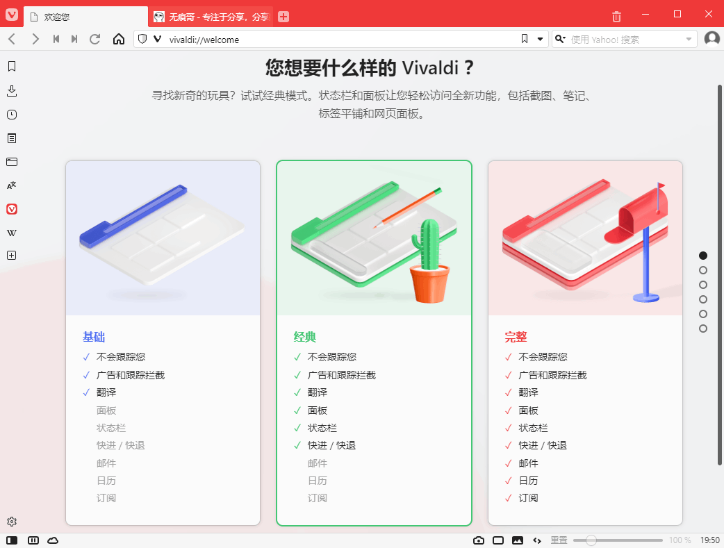 #Windows#个性浏览器 Vivaldi Browser 5.3 Build 2679.68