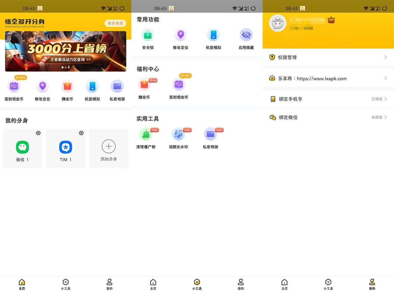 #Android#Android 猴子多开分身 v3.3.5.0 专业会员破解版