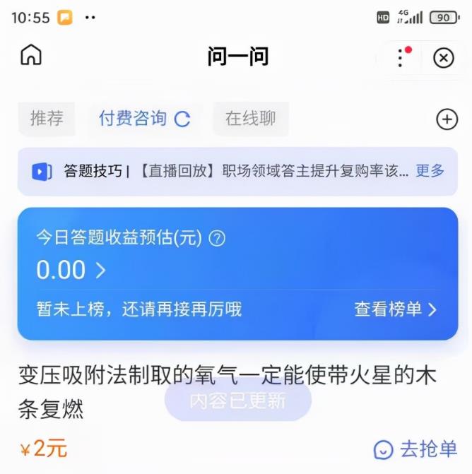 百度知道答题项目,一小时赚40-60元?