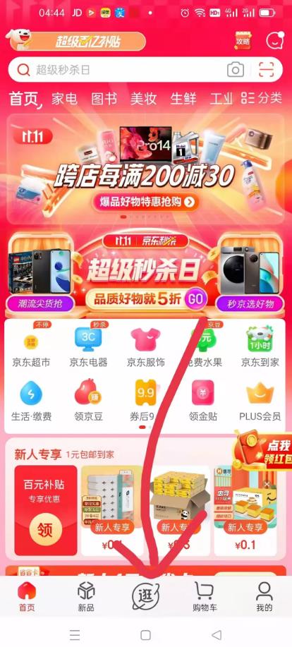 京东发现频道带货信息差项目,一个普通人月入过万的副业
