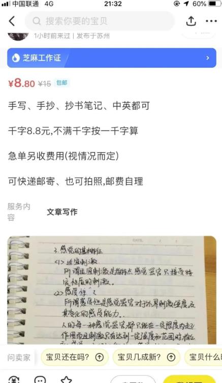闲鱼小商机项目,只要你会写字就能够做,人人可做