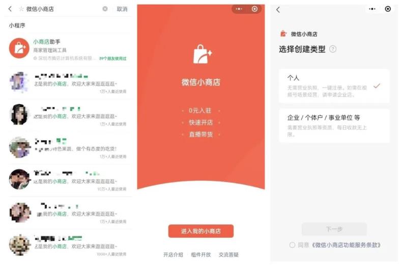 简单粗暴,0成本、0基础、0门槛,微信小商店无货源项目了解下