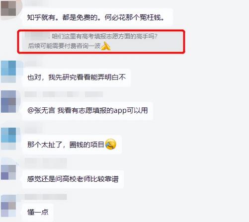 高考志愿填报,一单收费14000+暴利项目