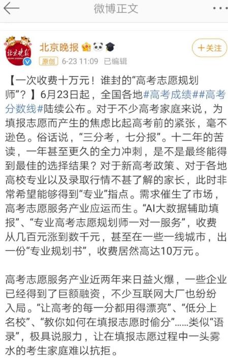 高考志愿填报,一单收费14000+暴利项目