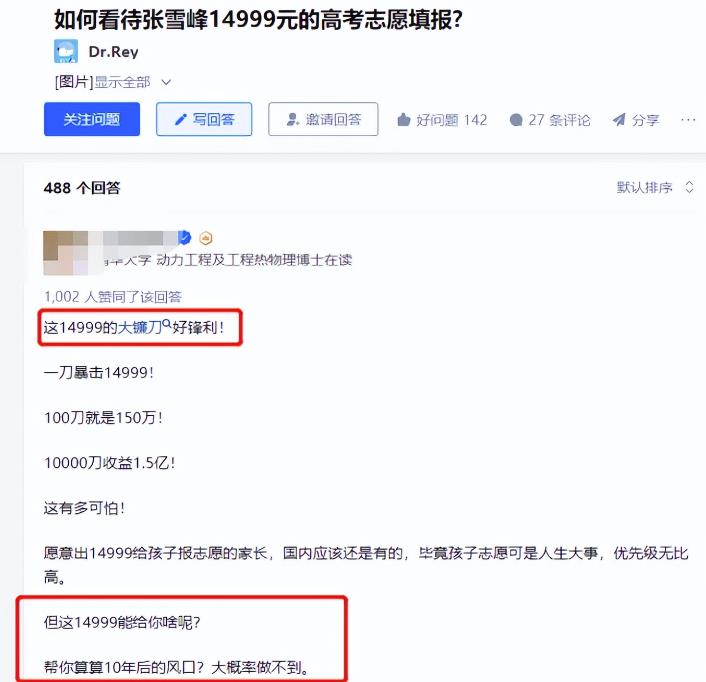 高考志愿填报,一单收费14000+暴利项目