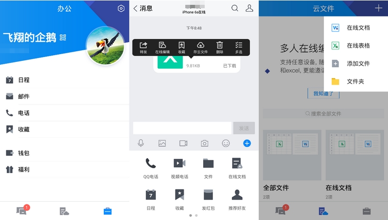 #Android#Android版腾讯TIM_v3.4.7(3088)官方正式版