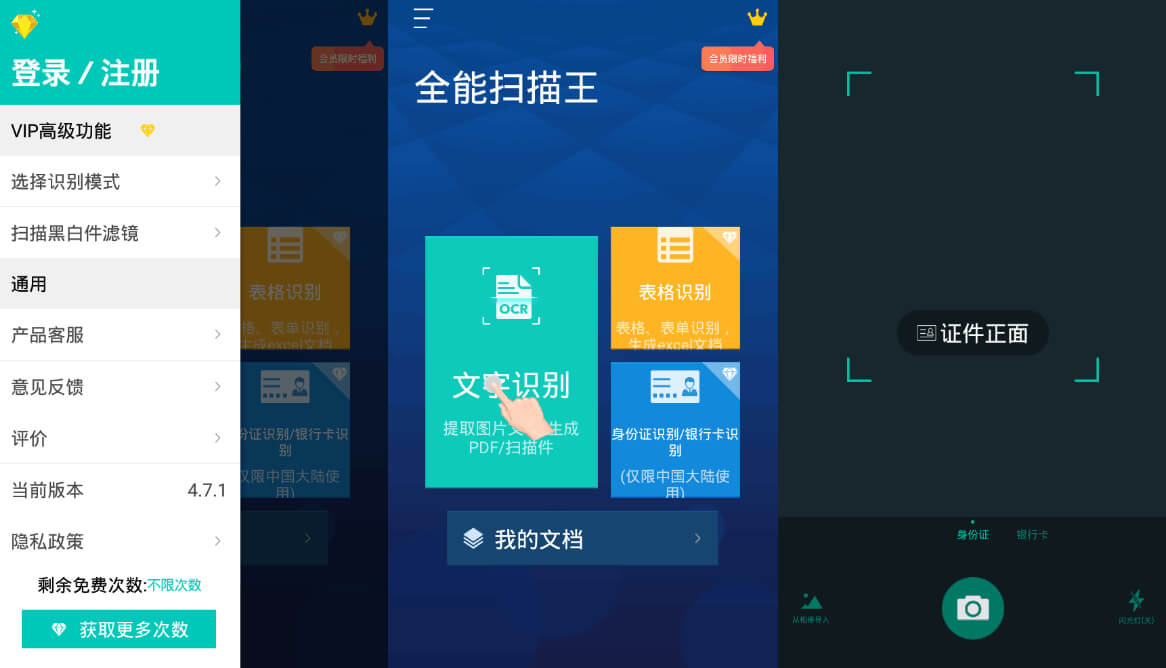 #Android#扫描全能王 v6.20.0.2207030000 解锁收费版