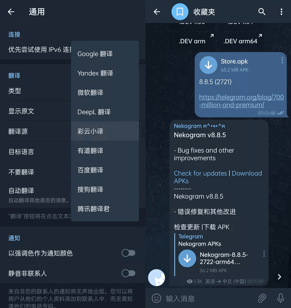 #Android#Nekogram中文版(猫报) 8.8.5.1 for Android