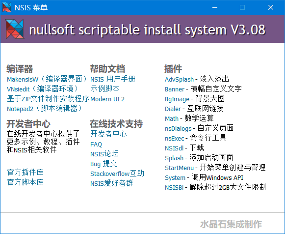 #Windows#安装程序制作工具 NSIS v3.08.0.0 汉化增强版