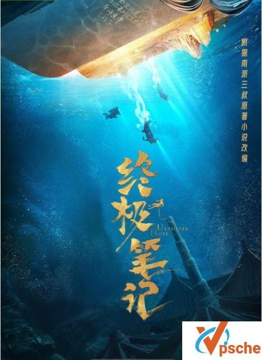 [电视剧]2020恐怖国产电视剧《终极笔记》迅雷云盘