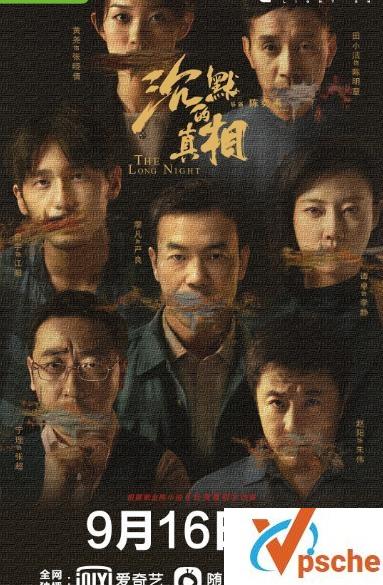 沉默的真相