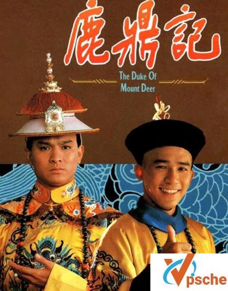 鹿鼎记