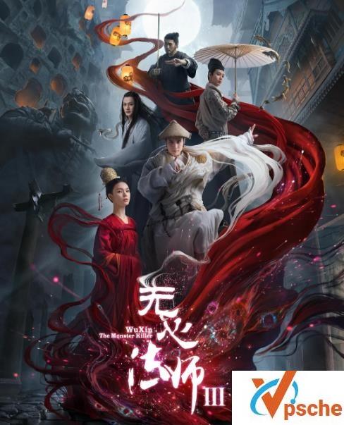 无心法师3