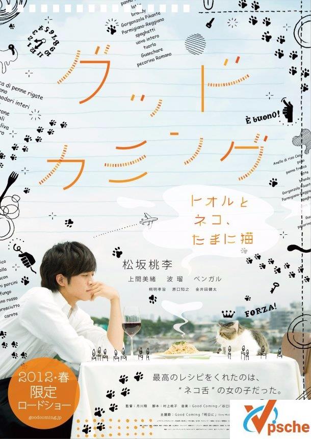 日本微电影Good Coming~我和少女、还有猫~