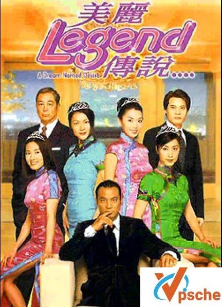 美丽传说