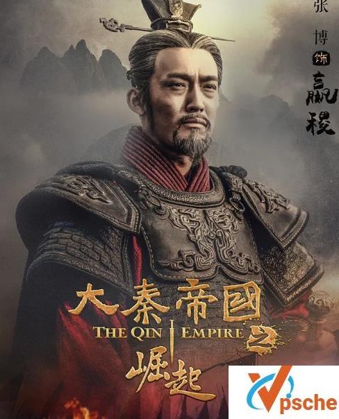 大秦帝国3
