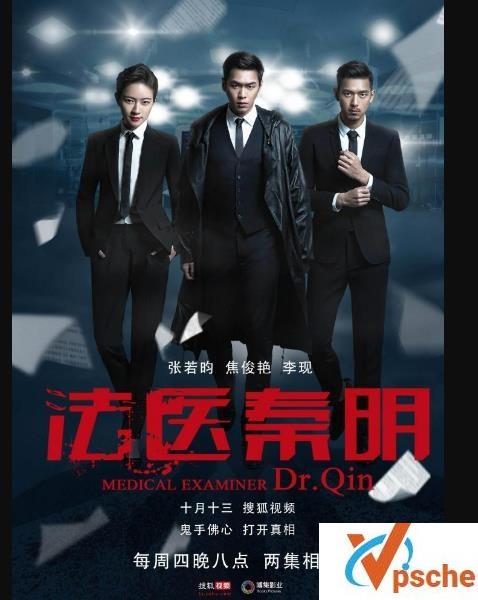 法医秦明