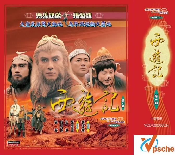 张卫健版西游记