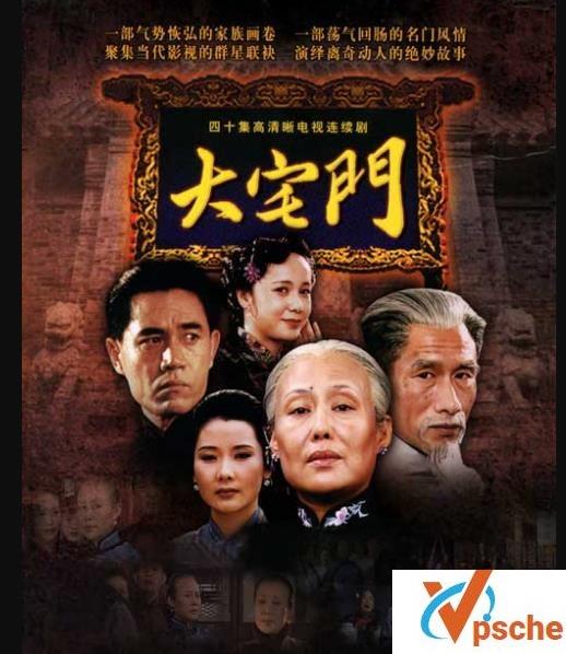 大宅门
