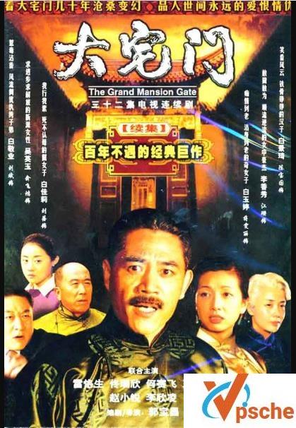 大宅门2