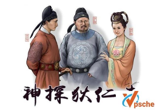 神探狄仁杰