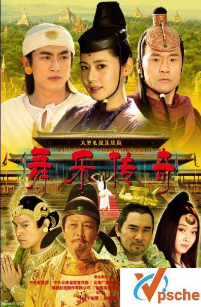 舞乐传奇