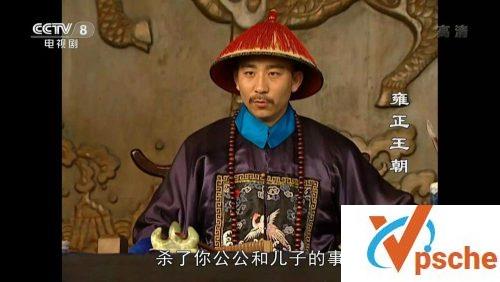 雍正王朝