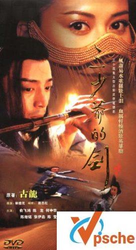 三少爷的剑