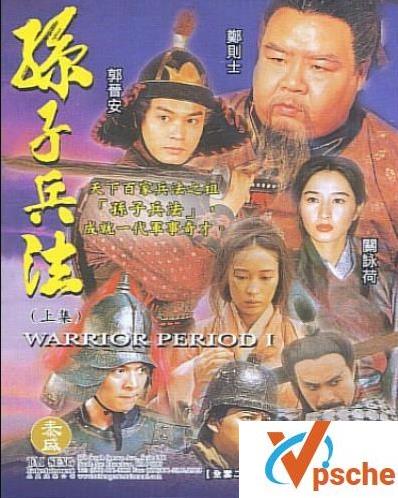 孙子兵法之战国传奇