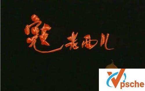 寇老西儿