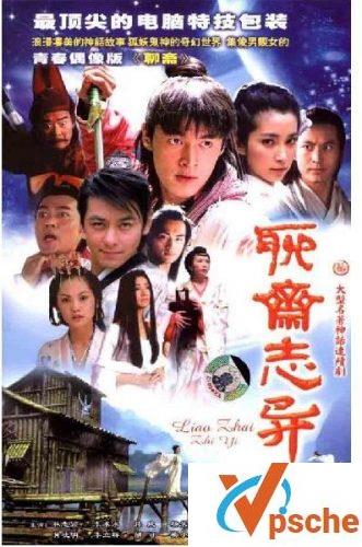聊斋志异