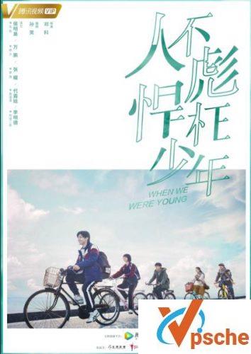 人不彪悍枉少年