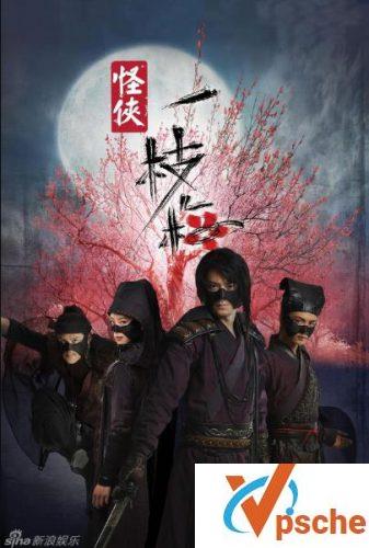 怪侠一枝梅