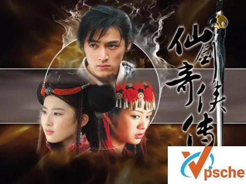 仙剑奇侠传