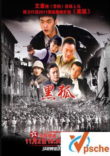 黑狐