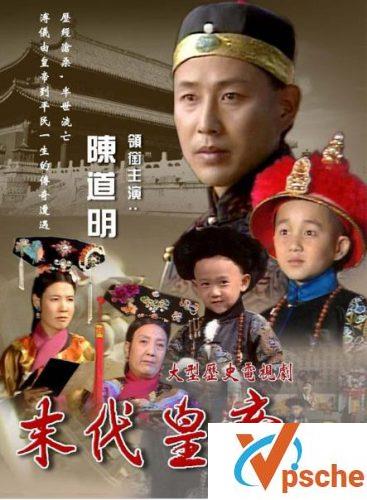 电视剧版末代皇帝