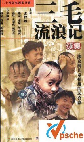 三毛流浪记