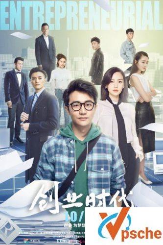 创业时代