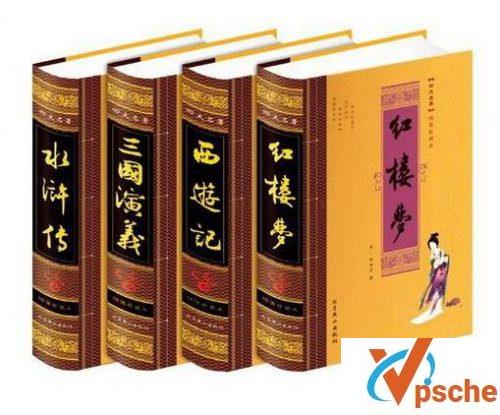 四大名著全集