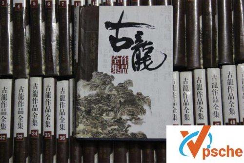 古龙作品