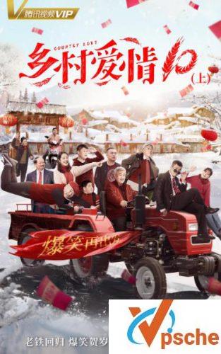 乡村爱情系列