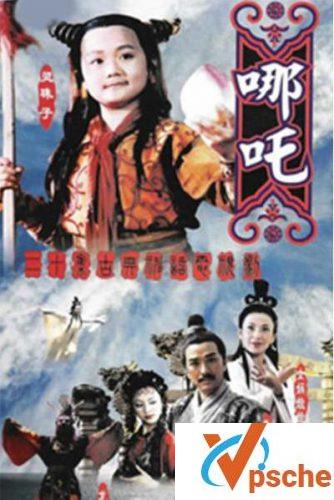 莲花童子哪吒