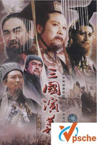 三国演义