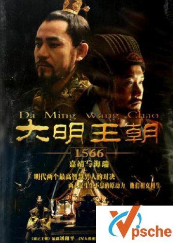 大明王朝