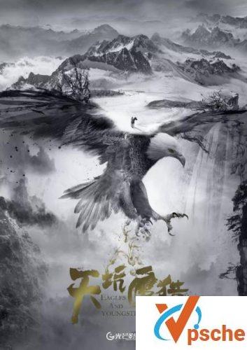 天坑鹰猎