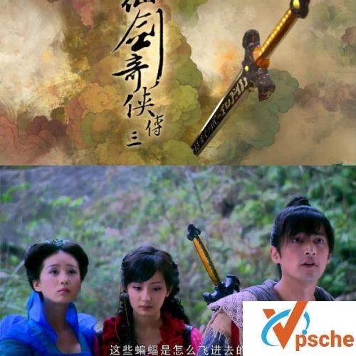 仙剑奇侠传3